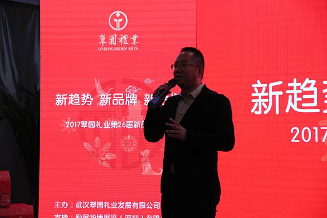 “新趋势·新品牌·新合作”武汉翠园礼业第26届新品推介会成功召开