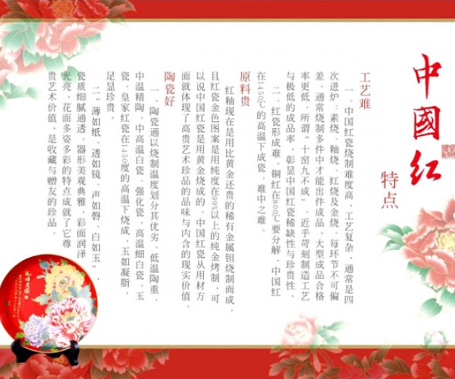 皇家精典花好月圆红瓷盘CHC000146