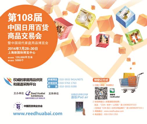 108届百货会全面升级产销平台 打造高端百货商贸航母