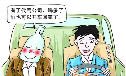 代驾客：基于互联网技术的汽车代驾新职业