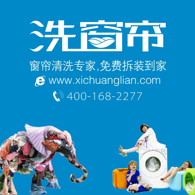 洗窗帘亮相2016中国品牌布艺及辅料(秋季)展览会